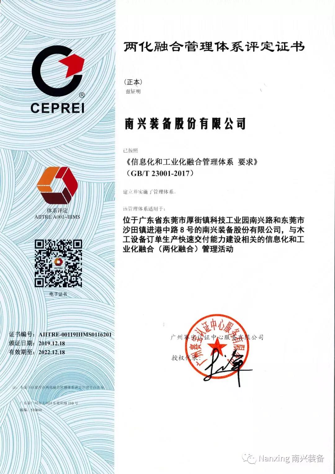 南兴装备通过工信部两化融合管理体系贯标认证配图1