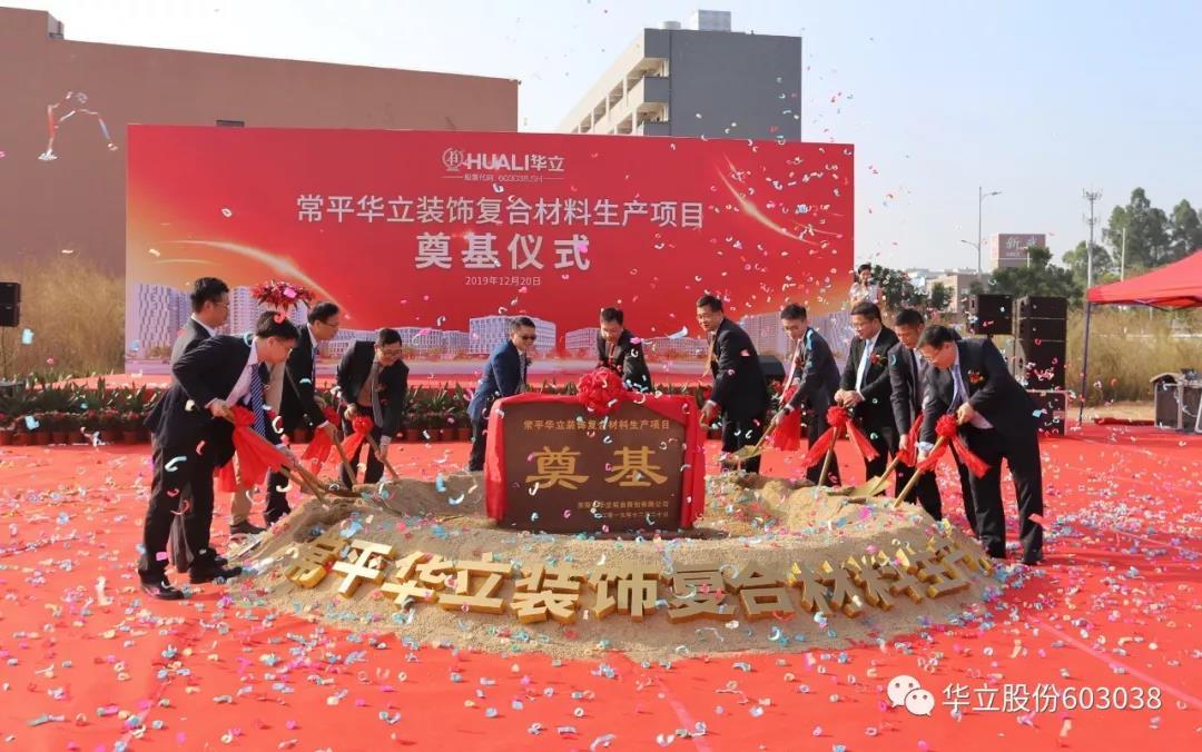 华立——投资连结产业，步步为营封面图