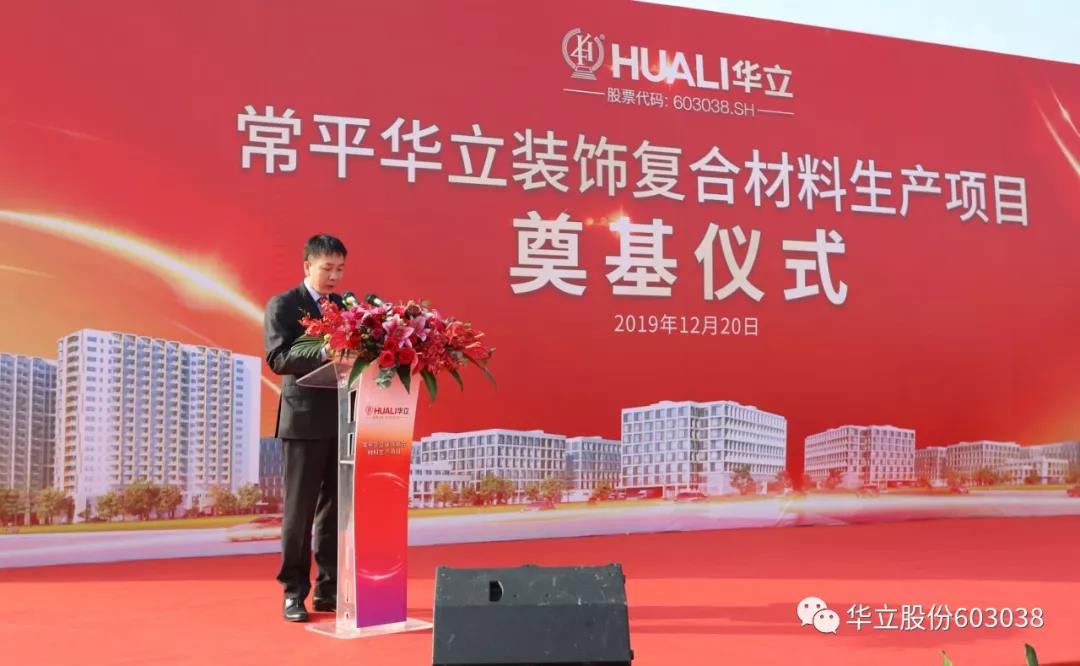 华立——投资连结产业，步步为营配图2