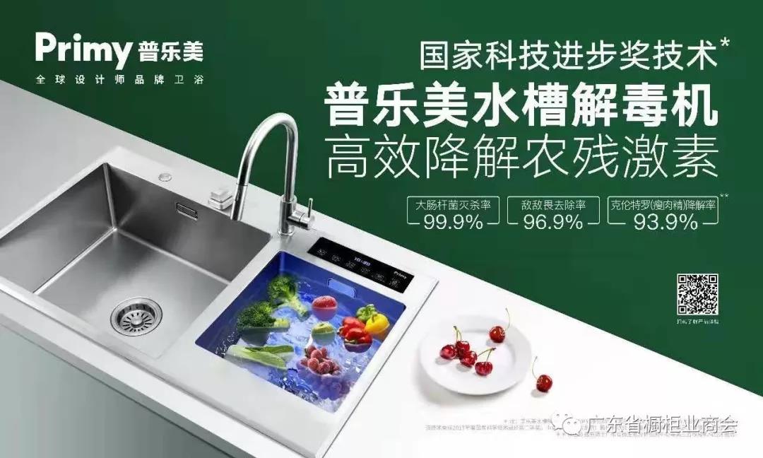 珠海普乐美厨卫有限公司配图2