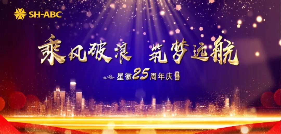 副会长单位星徽——乘风破浪，筑梦远航封面图