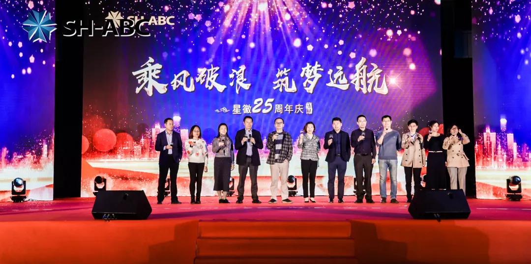 副会长单位星徽——乘风破浪，筑梦远航配图2