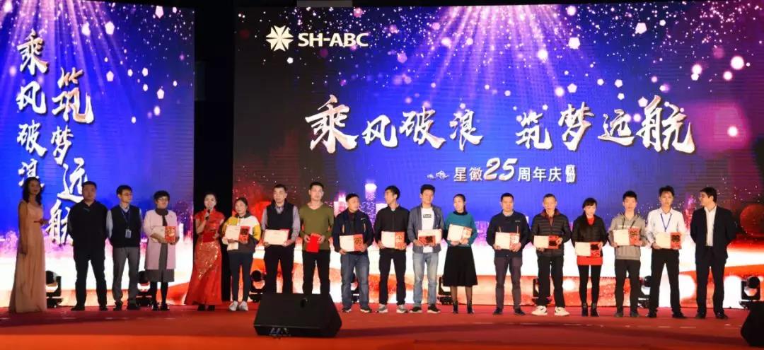 副会长单位星徽——乘风破浪，筑梦远航配图6