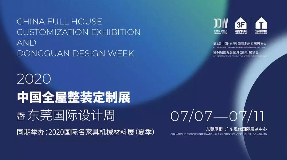 国际名家具（东莞）展览会组委会配图1