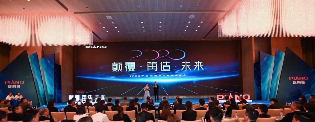 皮阿诺——2020品牌战略升级再造新未来配图1