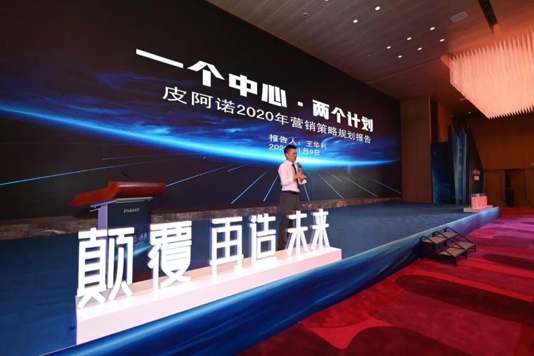 皮阿诺——2020品牌战略升级再造新未来配图7
