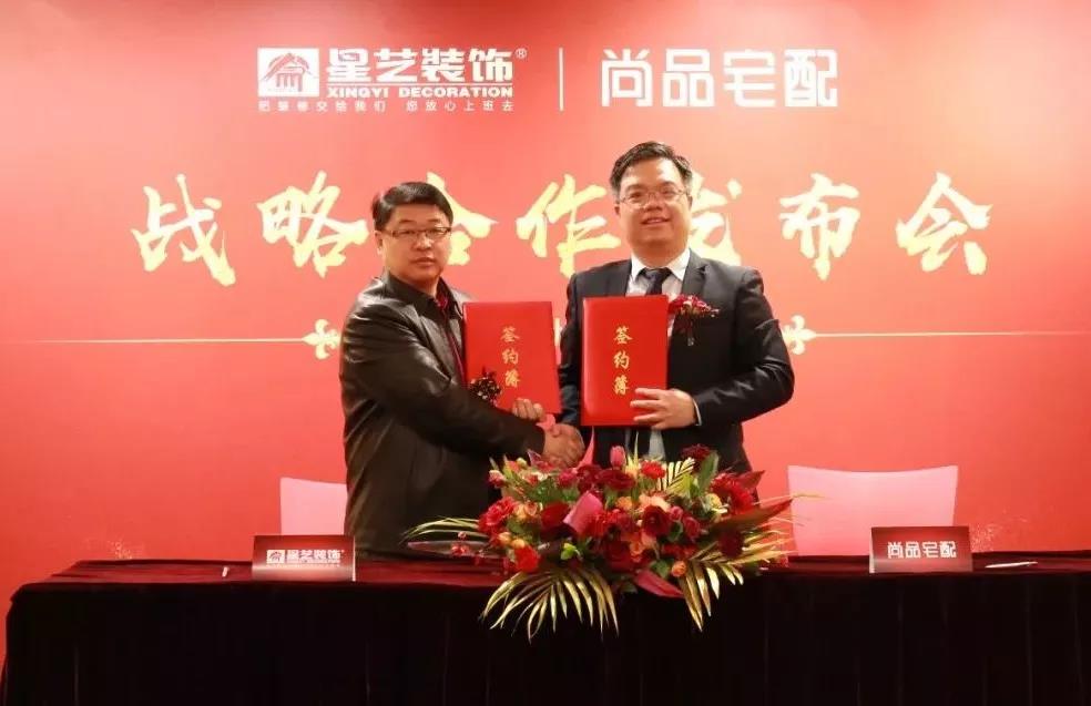 尚品宅配——与星艺装饰达成战略合作封面图
