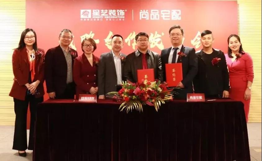 尚品宅配——与星艺装饰达成战略合作配图3