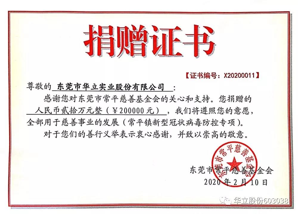 华立——众志成城 抗击疫情 我们在行动！配图1