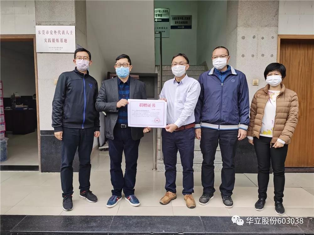 华立——众志成城 抗击疫情 我们在行动！配图2