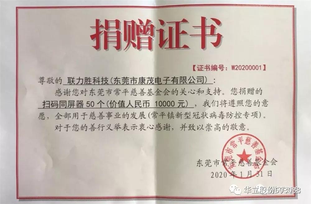 华立——众志成城 抗击疫情 我们在行动！配图3