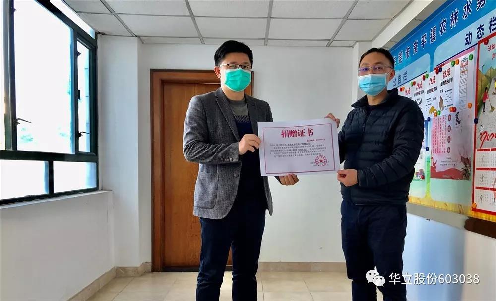 华立——众志成城 抗击疫情 我们在行动！配图4