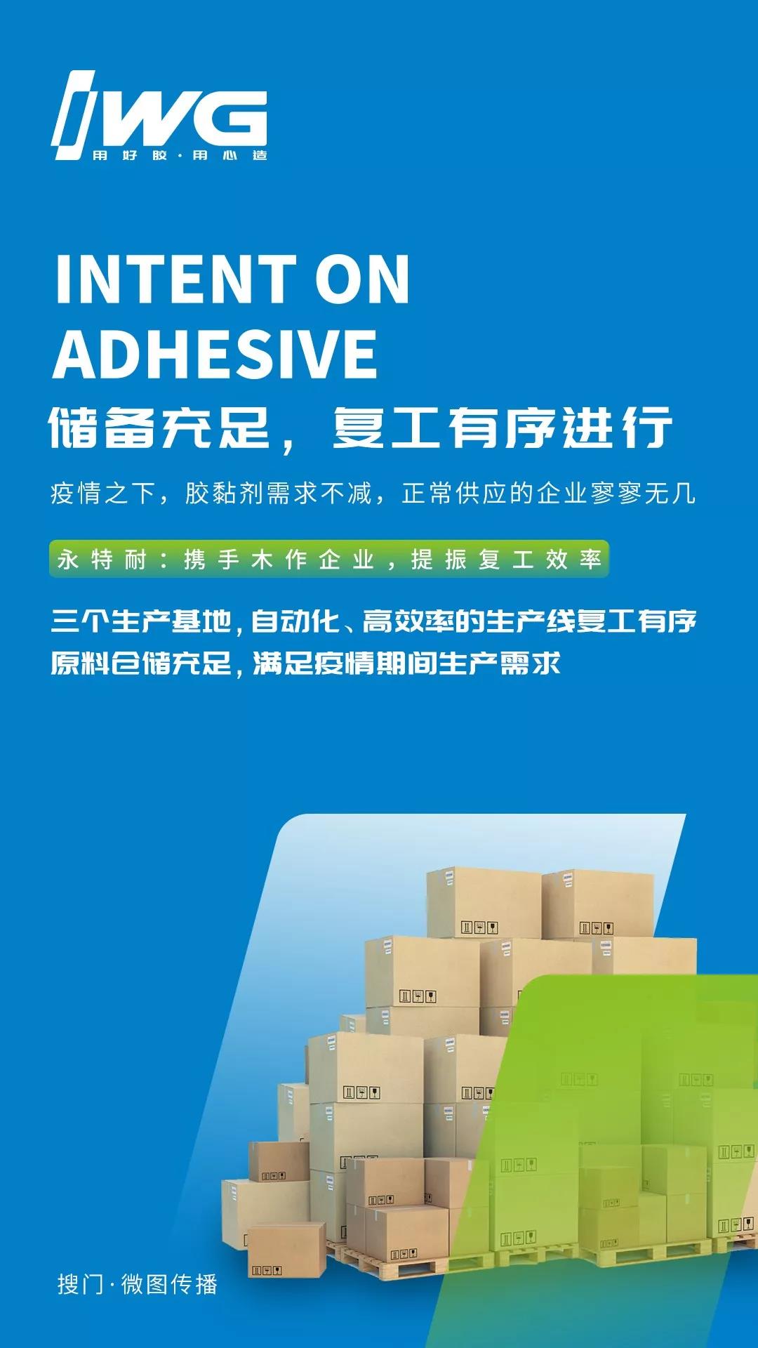 永特耐——与你一同抗“疫”配图1