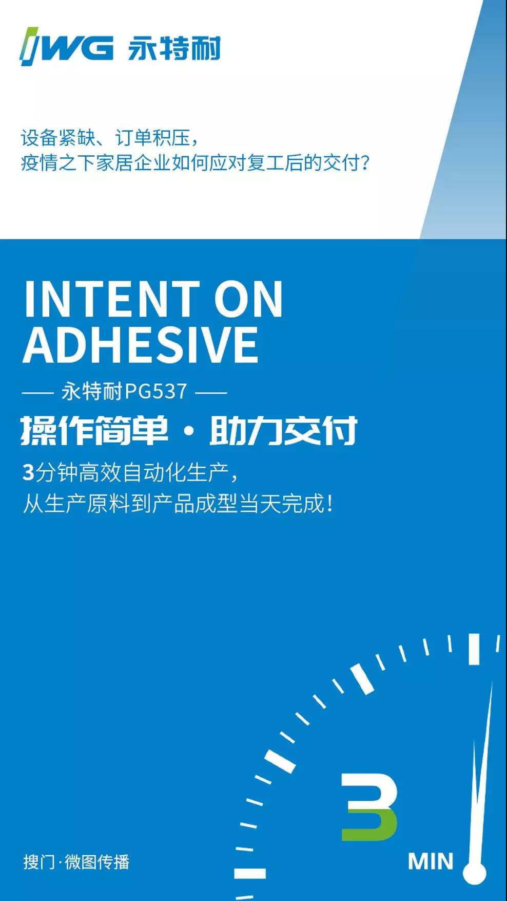 广州市永特耐木胶有限公司配图5