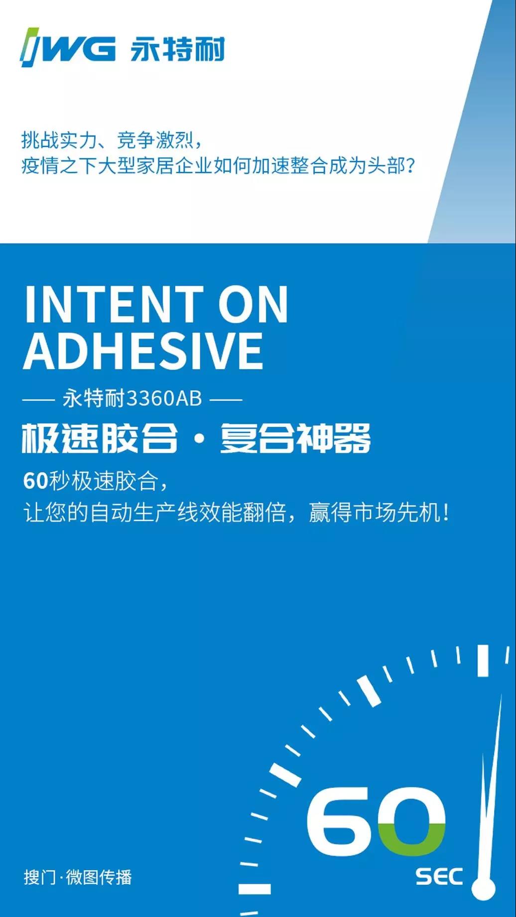 广州市永特耐木胶有限公司配图6