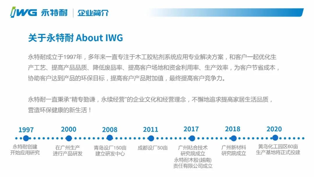 广州市永特耐木胶有限公司封面图