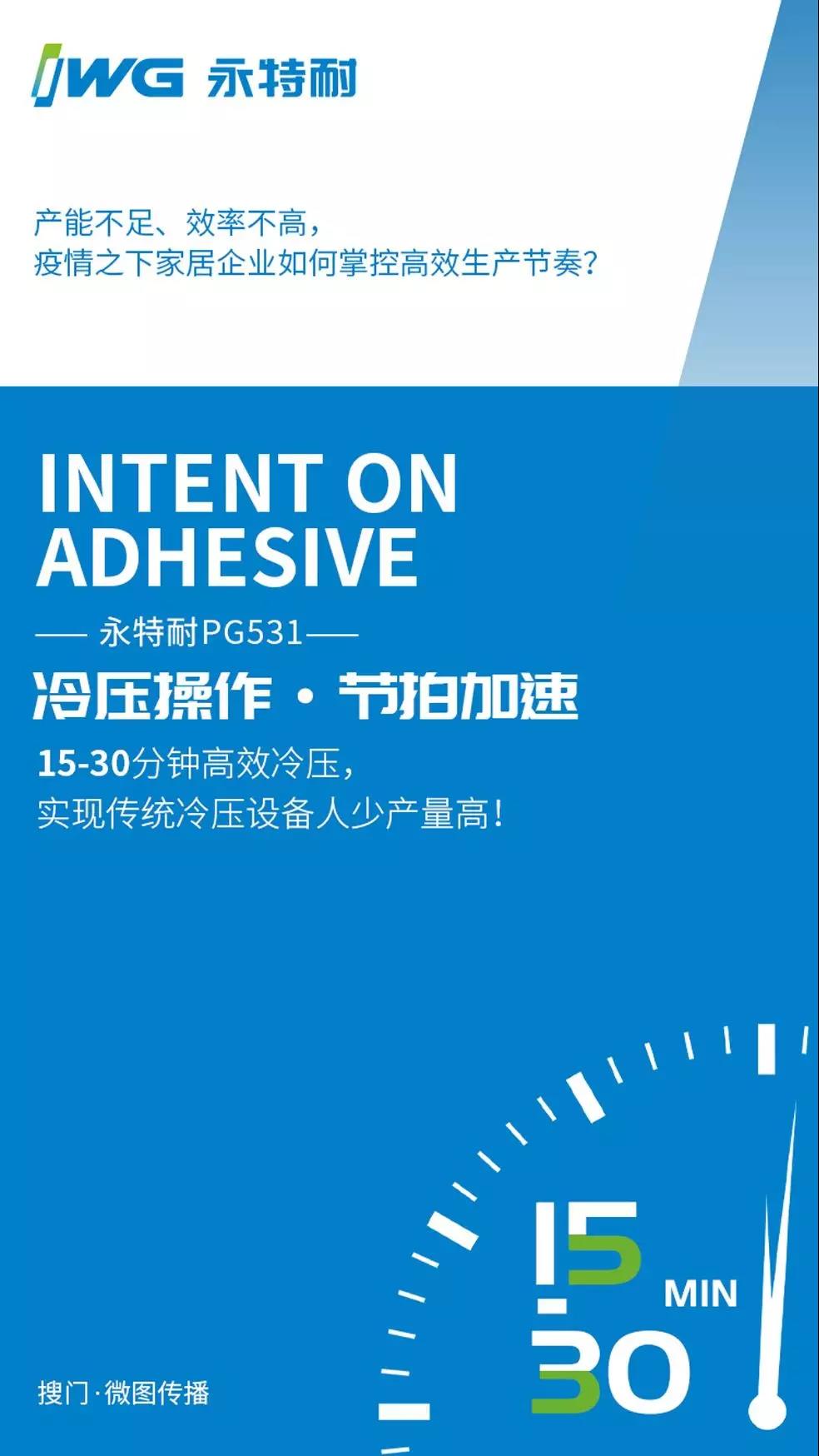 广州市永特耐木胶有限公司配图2