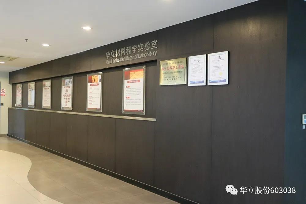 华立——25年专注装饰复合材料，稳坐行业龙头交配图5