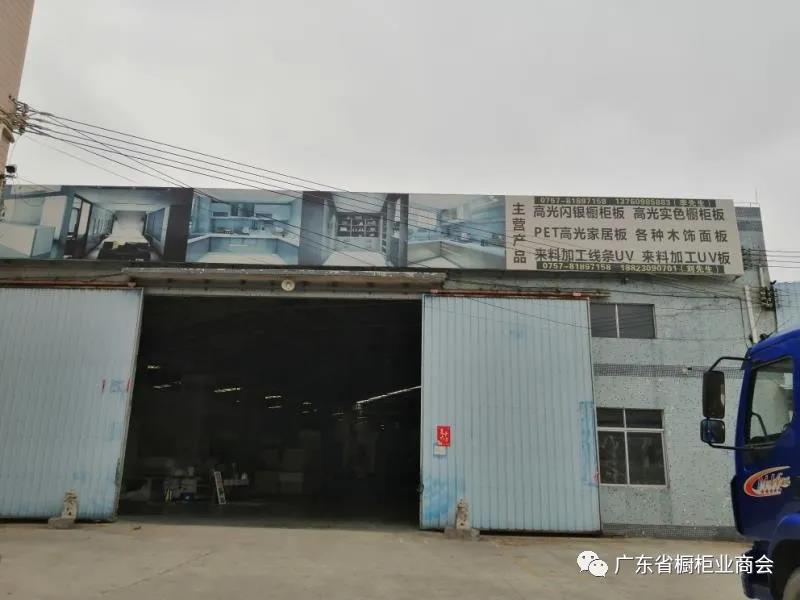 佛山市宇丰装饰材料有限公司封面图