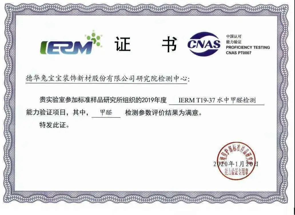 兔宝宝收到国家环境保护部标准样品研究所发放封面图