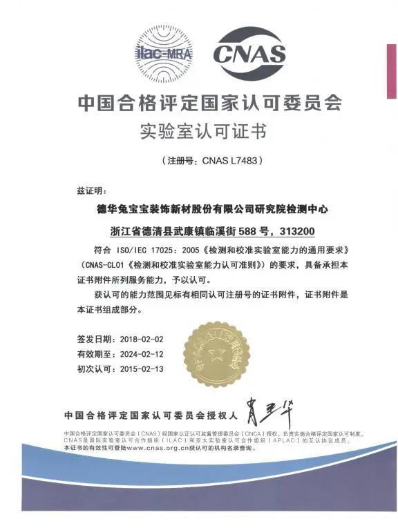 兔宝宝收到国家环境保护部标准样品研究所发放配图1