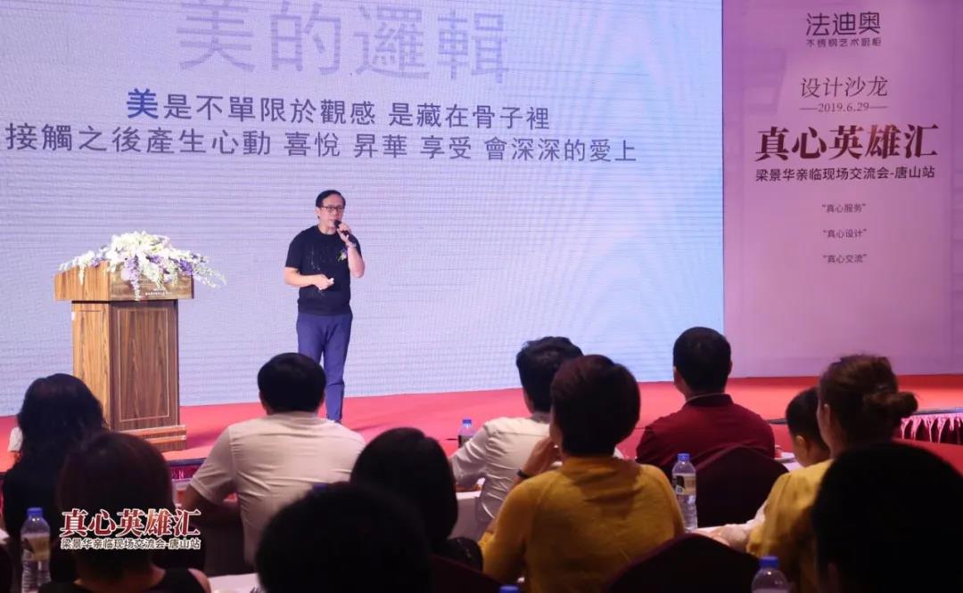 法迪奥—梁景华线上直播！2020年大师设计新思潮配图1