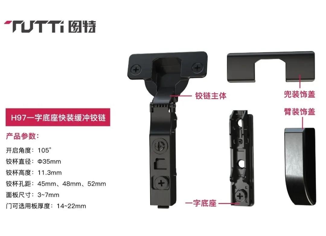 图特——H97一字底座快装缓冲铰链配图6