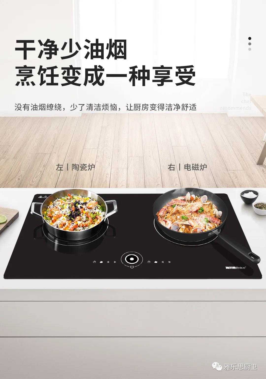 雅乐思——发现一款产品：C5H磁控灶配图2