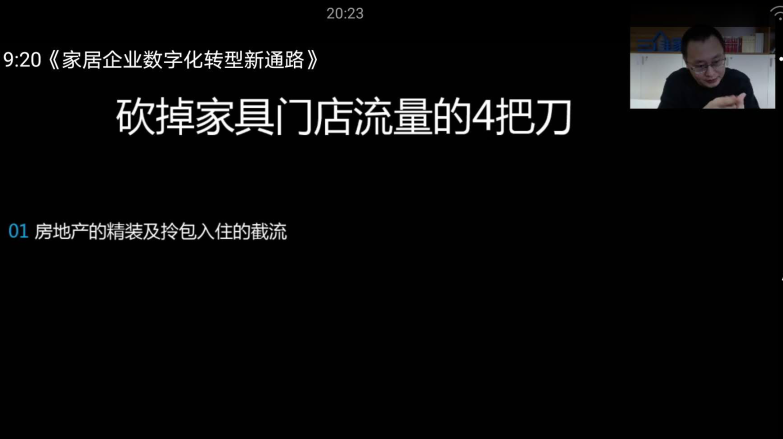 名家具——与三维家聊数字化转型配图4