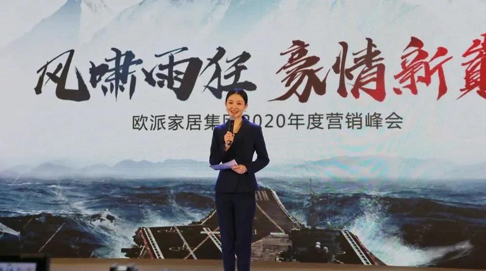 欧派家居集团2020年度营销峰会圆满召开！配图1
