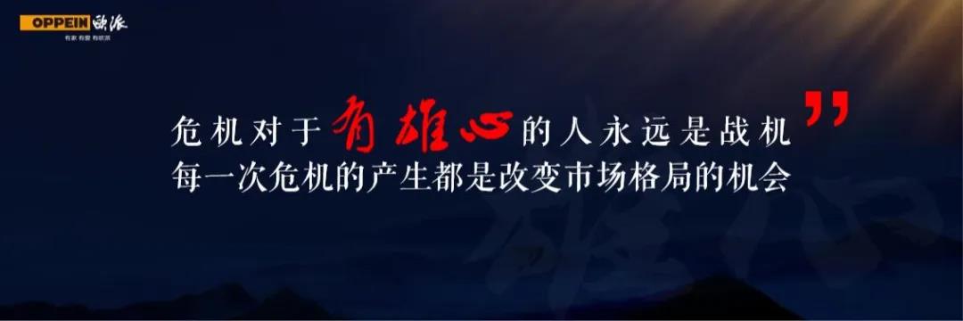 欧派家居集团2020年度营销峰会圆满召开！配图6