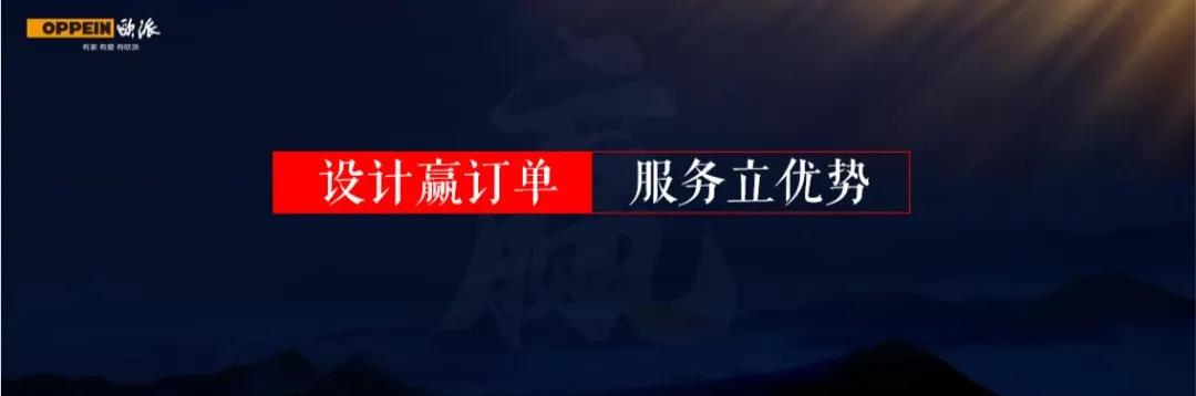 欧派家居集团2020年度营销峰会圆满召开！配图7