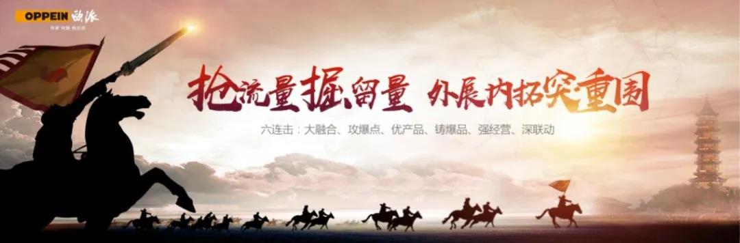 欧派家居集团2020年度营销峰会圆满召开！配图8