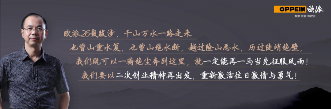 欧派家居集团2020年度营销峰会圆满召开！配图9