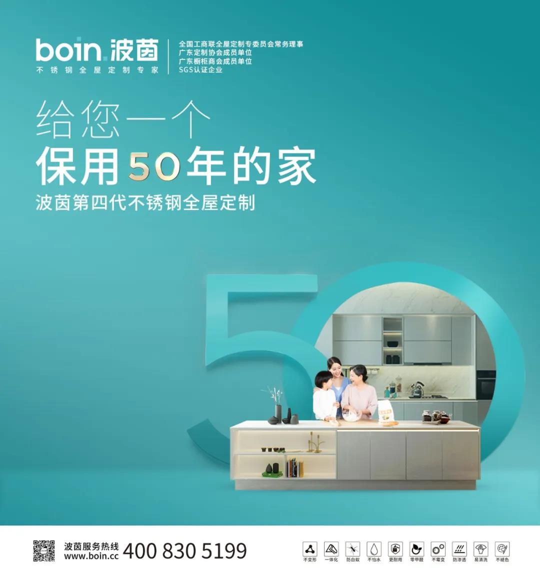 波茵——打造无醛品质梦想家配图4