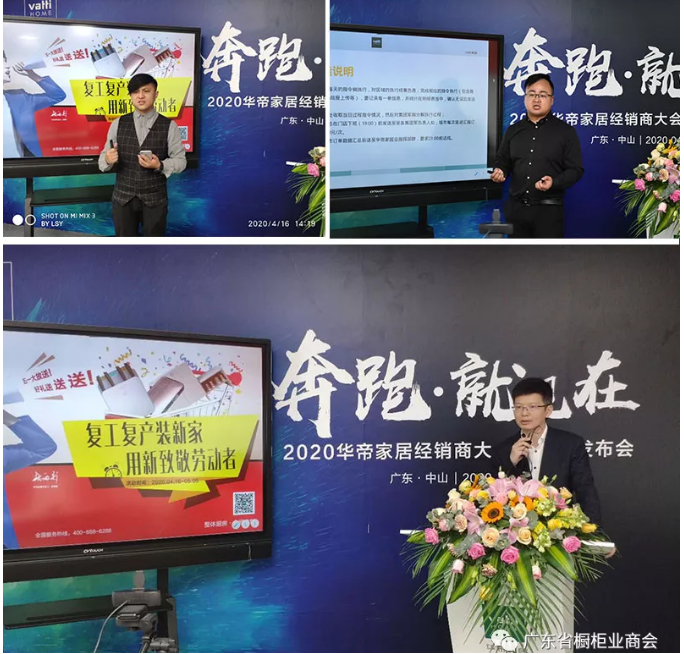 华帝——2020年华帝家居线上经销商大会暨新品发配图5
