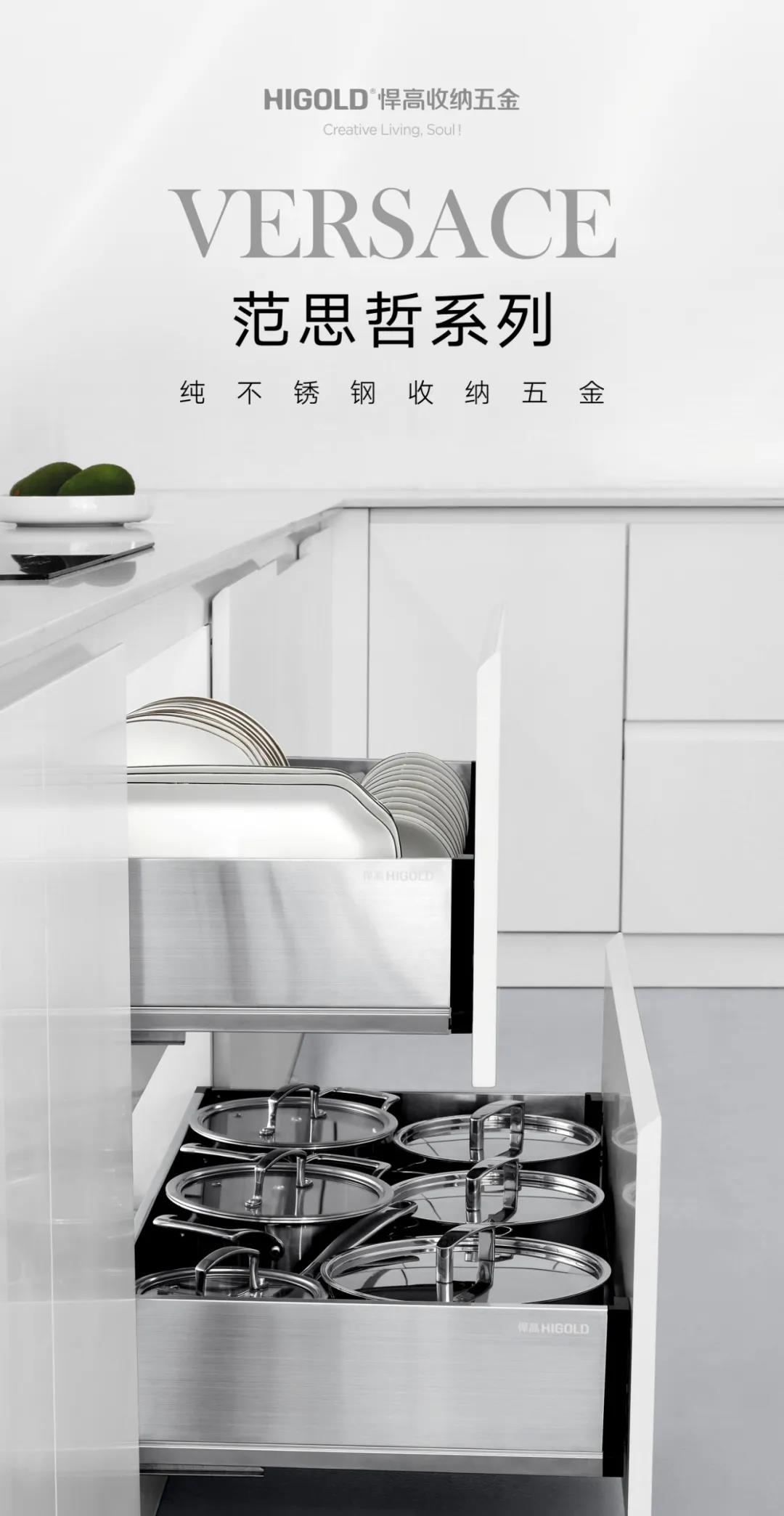 悍高——范思哲纯不锈钢收纳五金，耀目上市配图1