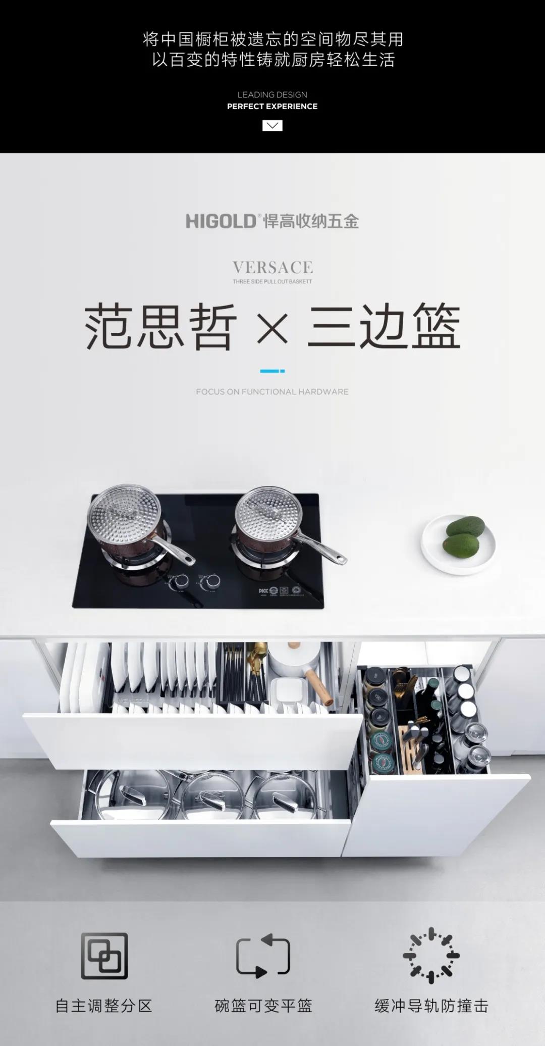 悍高——范思哲纯不锈钢收纳五金，耀目上市配图2