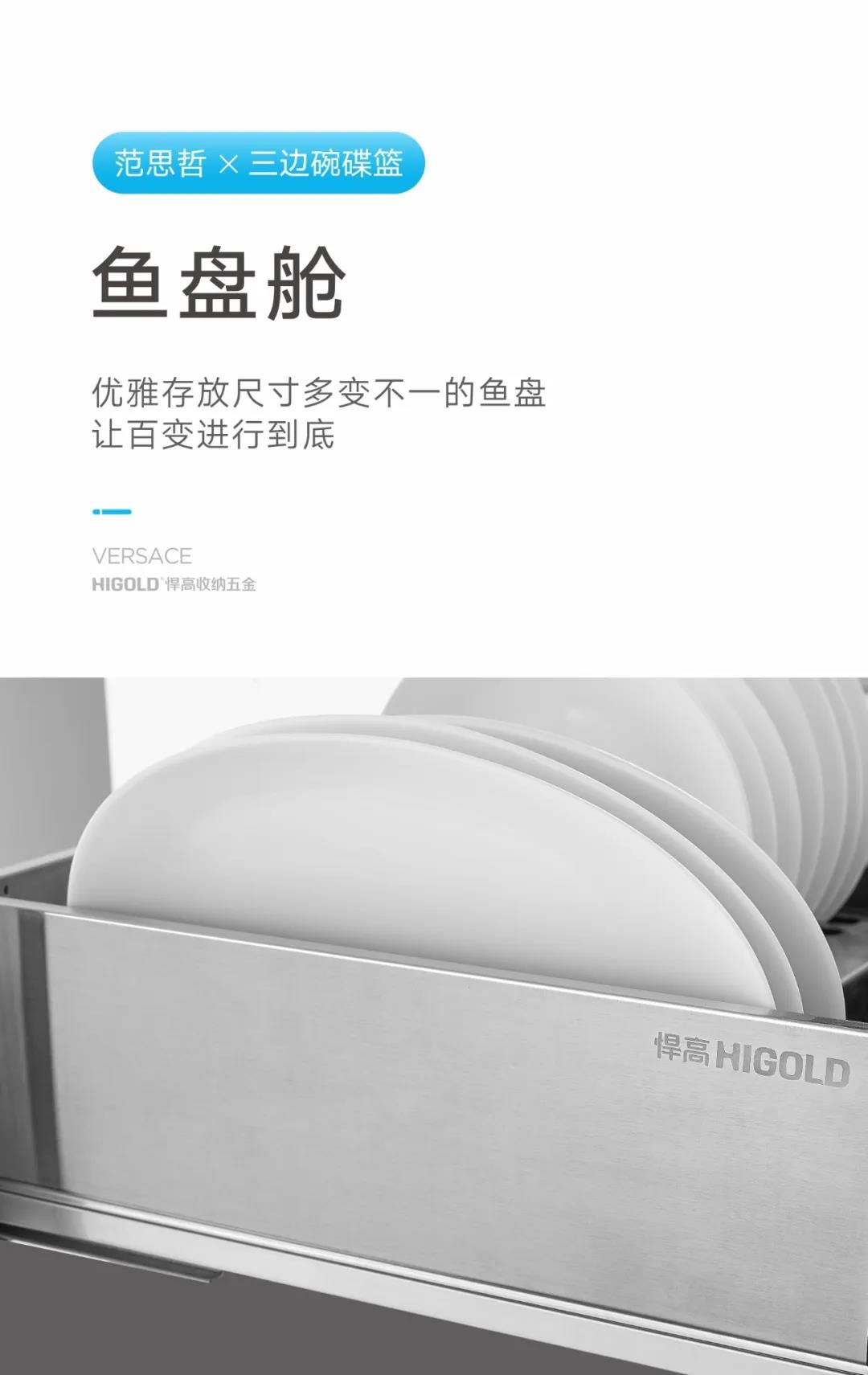 悍高——范思哲纯不锈钢收纳五金，耀目上市配图3