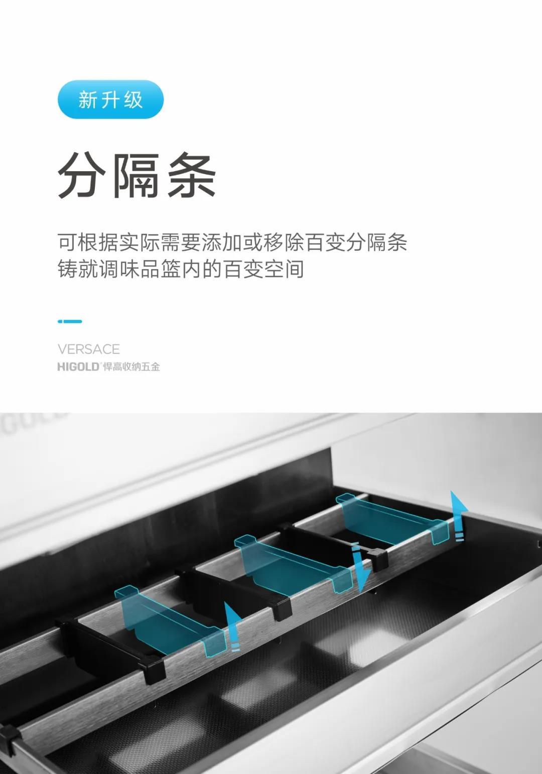 悍高——范思哲纯不锈钢收纳五金，耀目上市配图12