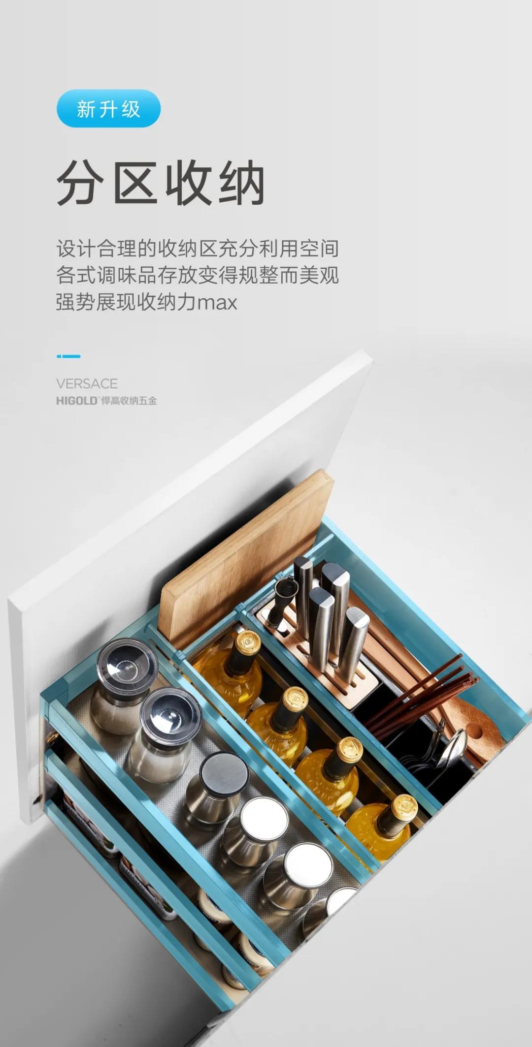 悍高——范思哲纯不锈钢收纳五金，耀目上市配图14