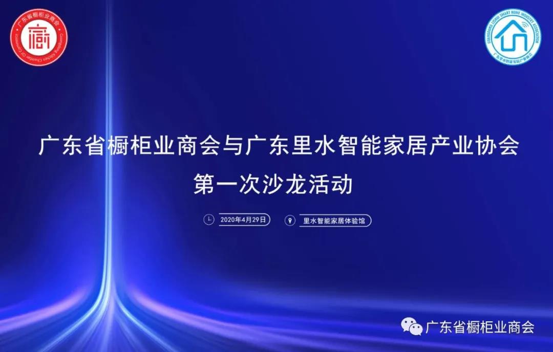 智能家居产业协会第一次沙龙活动圆满举行封面图