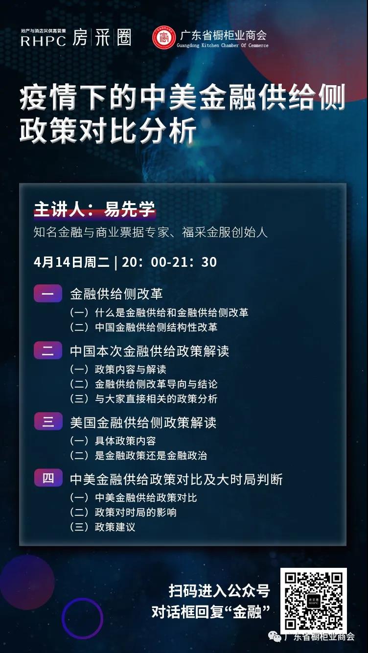 月报 | 2020.3.29-2020.4.30广东省橱柜业商会工作简报配图36