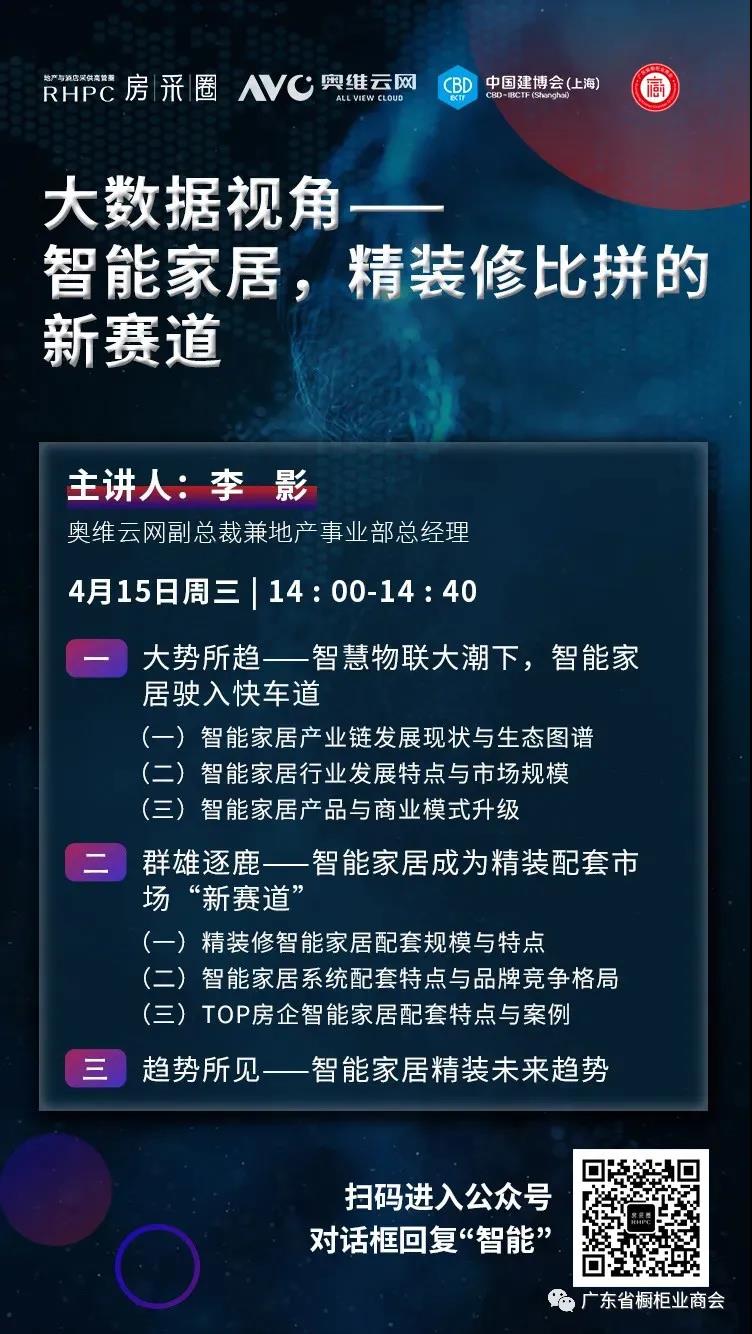 月报 | 2020.3.29-2020.4.30广东省橱柜业商会工作简报配图37