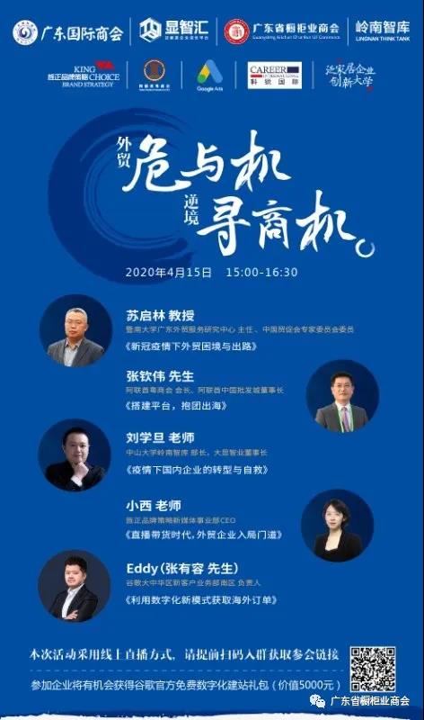 月报 | 2020.3.29-2020.4.30广东省橱柜业商会工作简报配图38