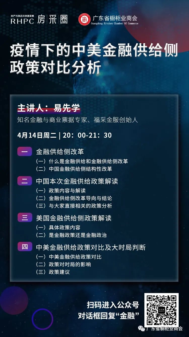 月报 | 2020.3.29-2020.4.30广东省橱柜业商会工作简报配图39