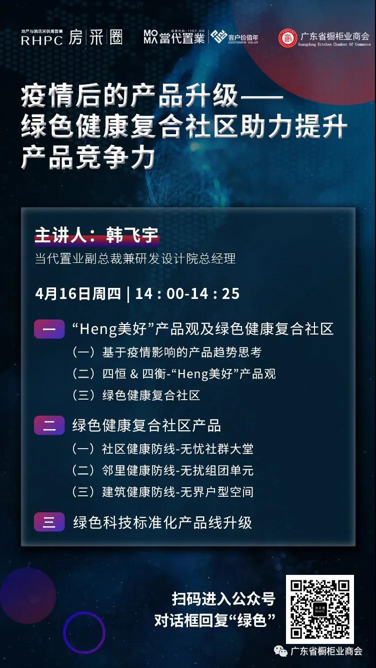 月报 | 2020.3.29-2020.4.30广东省橱柜业商会工作简报配图40