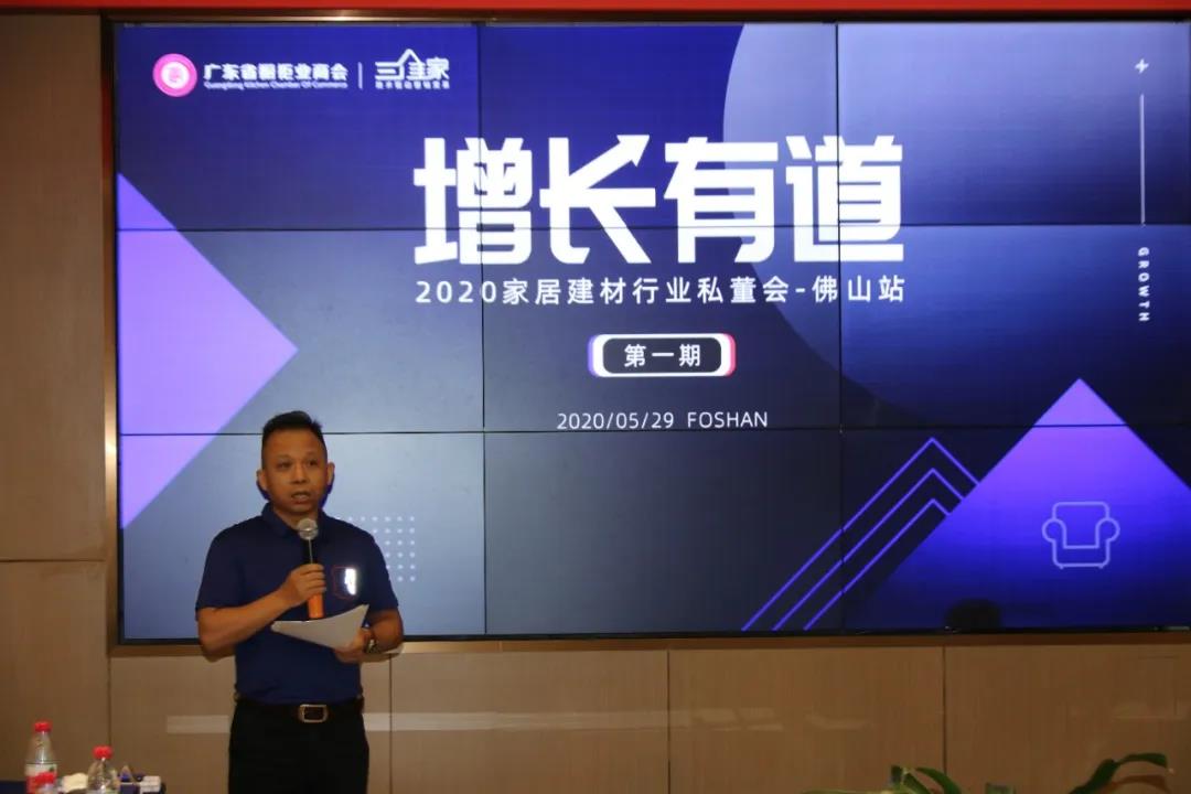 供应链专委会丨2020家居建材行业私董会—佛山站配图1