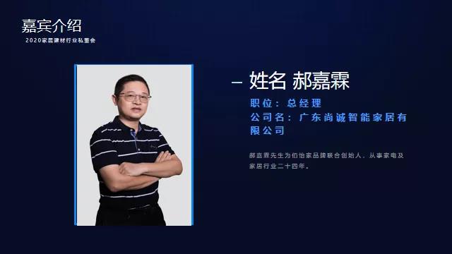 供应链专委会丨2020家居建材行业私董会—佛山站配图16