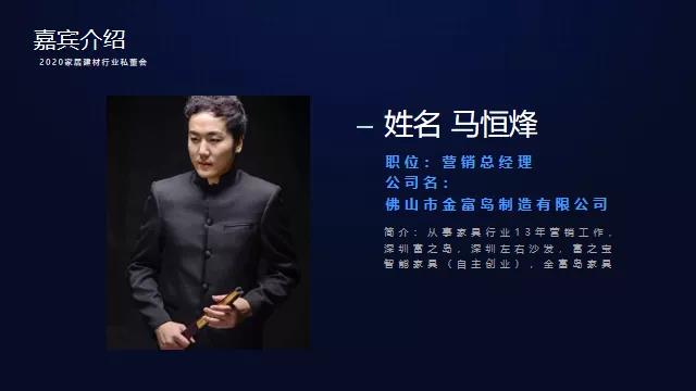 供应链专委会丨2020家居建材行业私董会—佛山站配图18